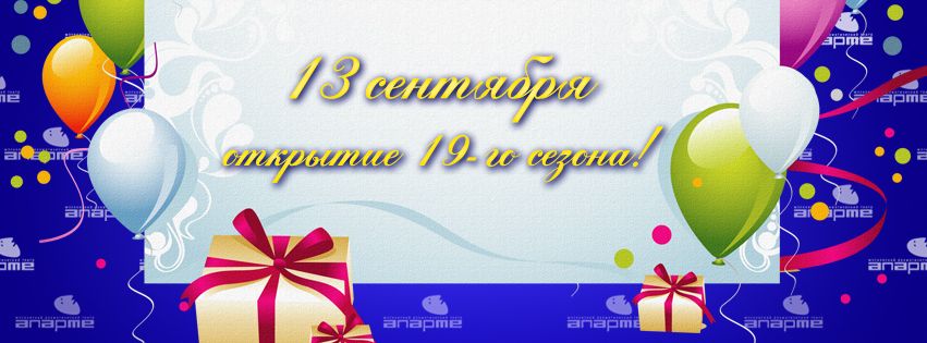 19-й сезон