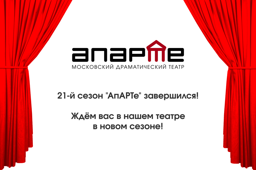 Апарте театр