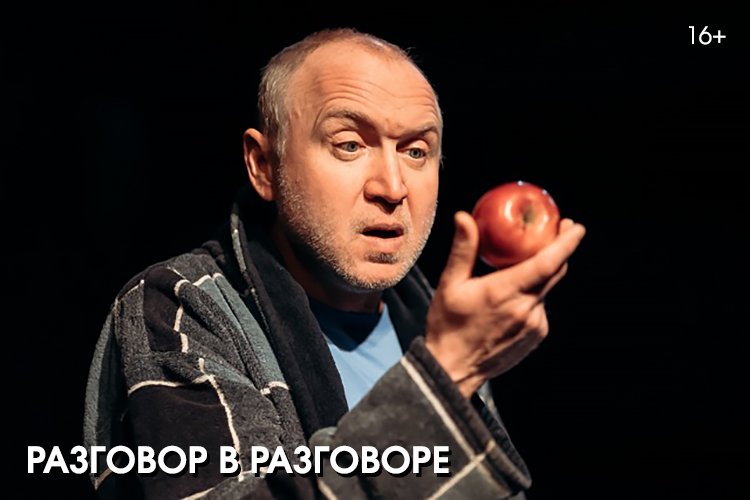 Разговор в разговоре.