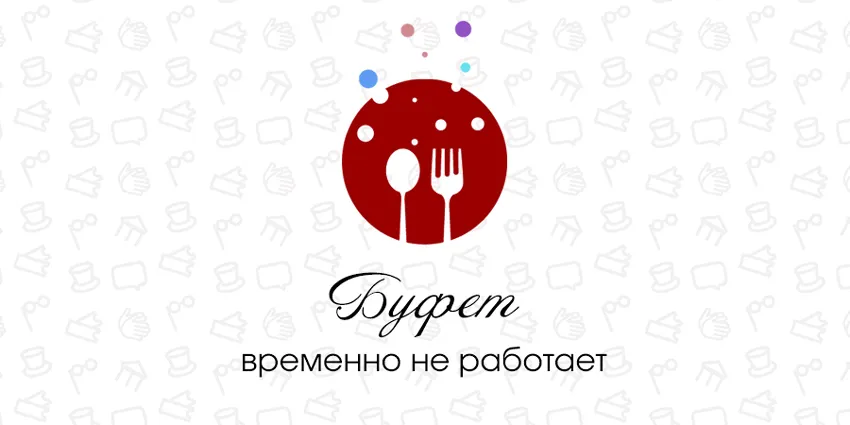 Буфет в театре временно не работает