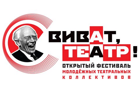 ВИВАТ, ТЕАТР! – 2021