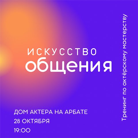 Искусство общения.